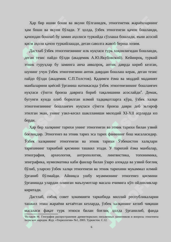 O‘zbek xalqining kelib chiqishi va etnik tarixi manbashunosligi 6