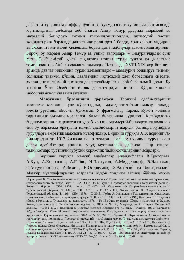 QO‘QON XONLIGINING BOSHQARUV TIZIMI 4