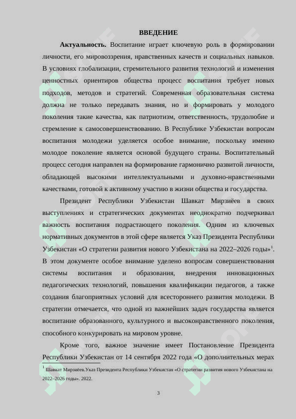ВОСПИТАНИЕ КАК ПРОЦЕСС ЦЕЛЕНАПРАВЛЕННОГО ФОРМИРОВАНИЯ ЛИЧНОСТИ 2