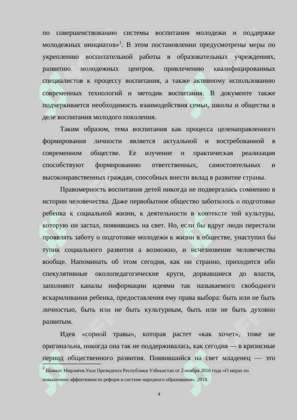 ВОСПИТАНИЕ КАК ПРОЦЕСС ЦЕЛЕНАПРАВЛЕННОГО ФОРМИРОВАНИЯ ЛИЧНОСТИ 3