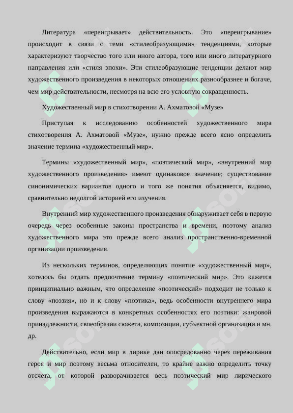 МИР ЧЕЛОВЕКА В ЛИТЕРАТУРНОМ ПРОИЗВЕДЕНИИ 8