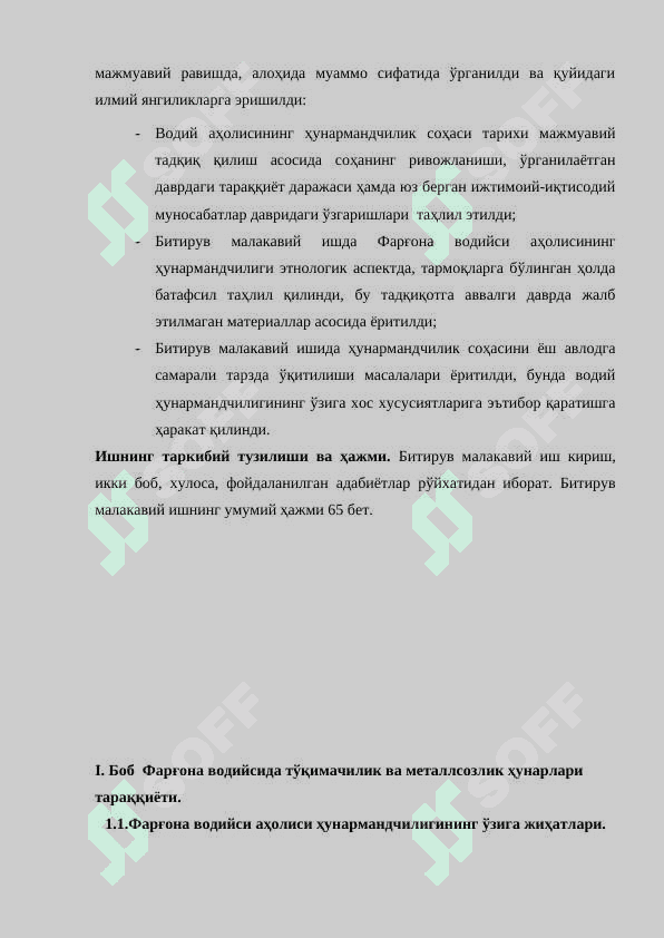 Farg‘ona vodiysi aholisi hunarmandchiligi tarixi va uni o‘qitilishi 7