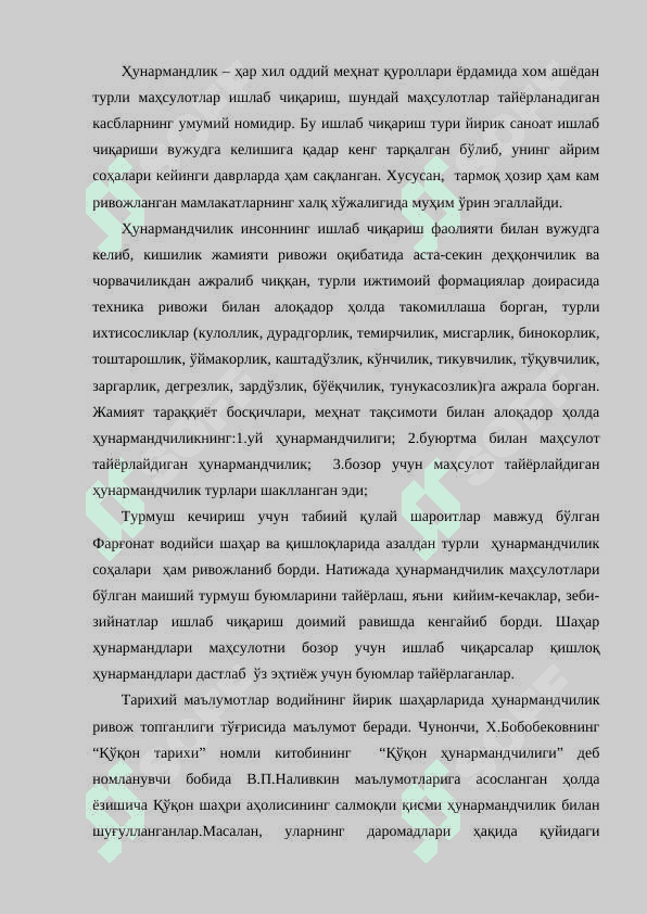 Farg‘ona vodiysi aholisi hunarmandchiligi tarixi va uni o‘qitilishi 8
