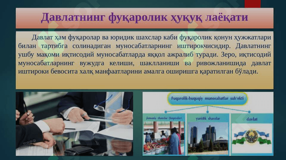 Давлат фуқаролик ҳуқуқий муносабатларнинг субъекти сифатида 4