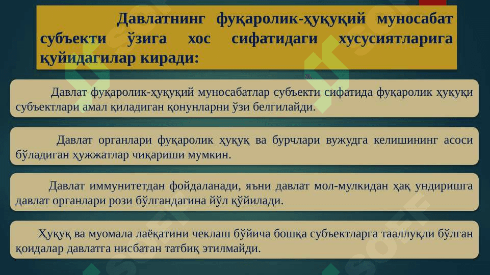 Давлат фуқаролик ҳуқуқий муносабатларнинг субъекти сифатида 6