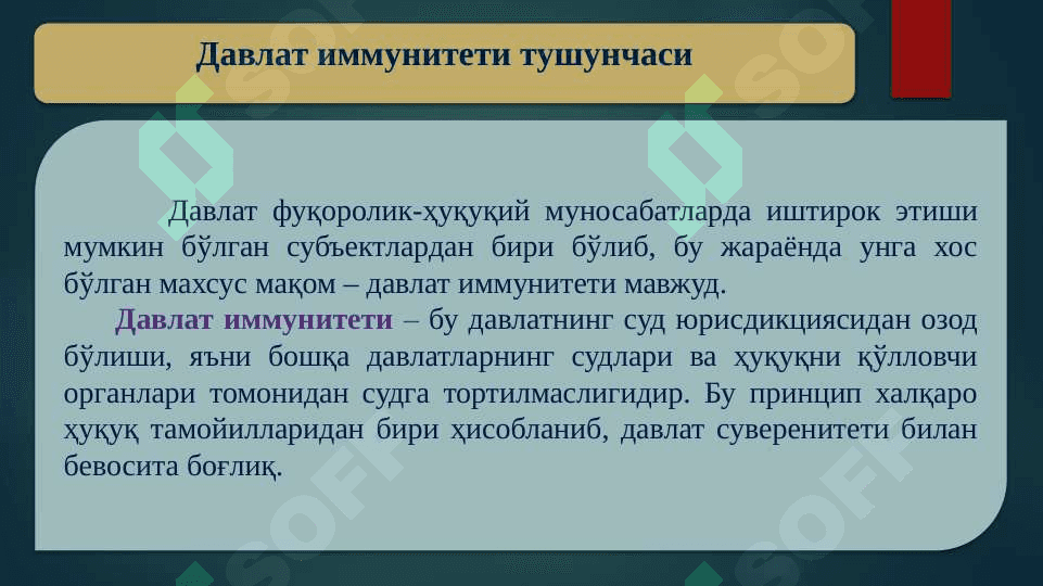 Давлат фуқаролик ҳуқуқий муносабатларнинг субъекти сифатида 7