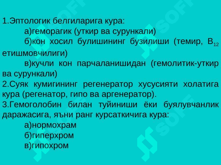 Кон патофизиологияси 3