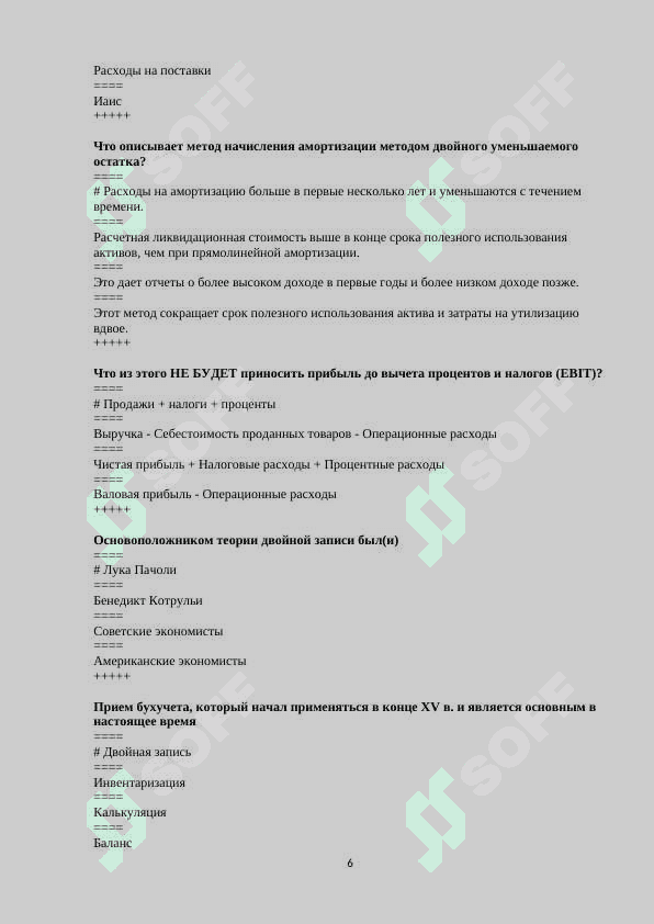 ТЕСТЫ_Бухгалтерское дело с ответами 6