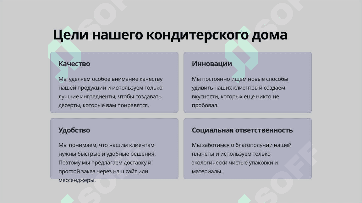 СВОТ проект на примере САФИА 2