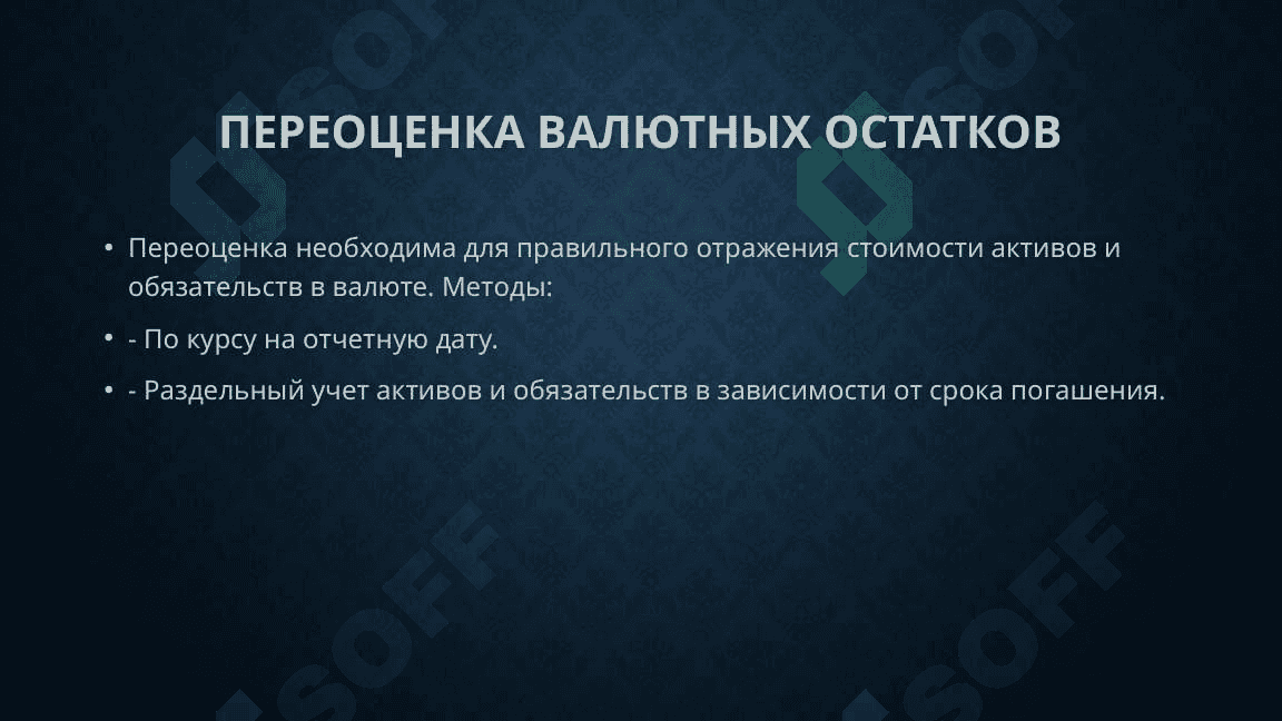 Учет валютных операций 7