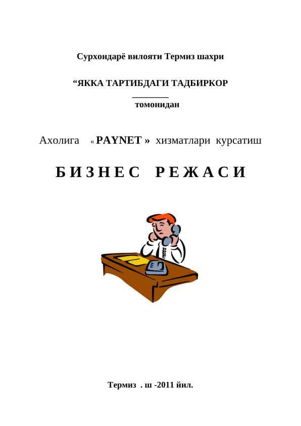 Ахолига    « PAYNET »  хизматлари  курсатиш    Б И З Н Е С    Р Е Ж А С И