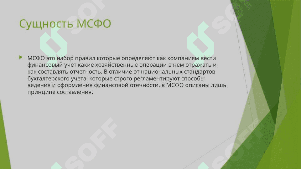 МСФО vs НСБУ Узбекистана 2