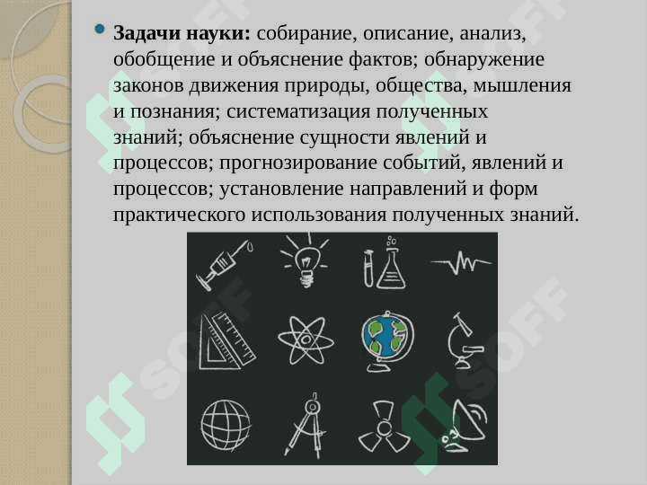 Понятие и классификация науки 3