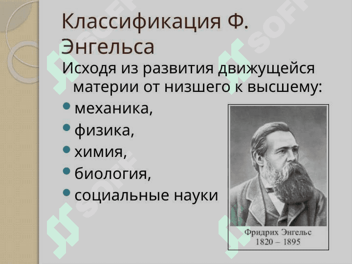 Понятие и классификация науки 4