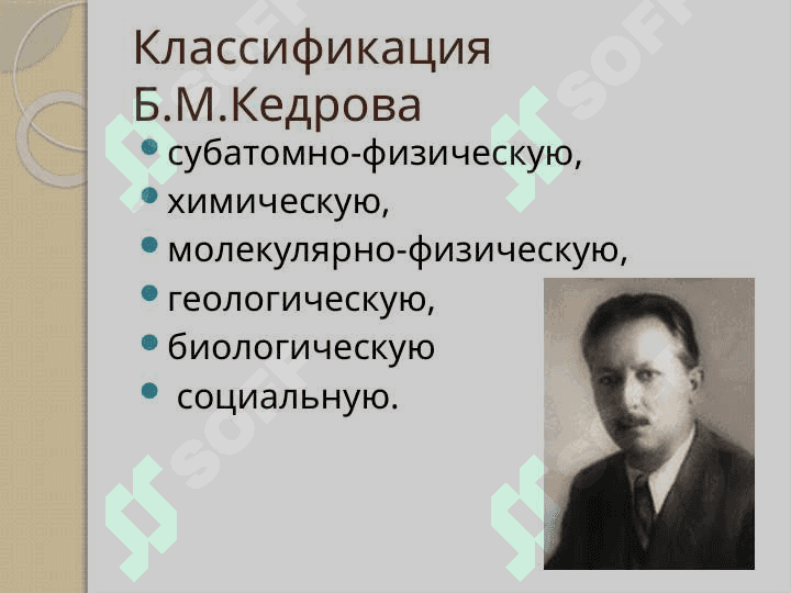 Понятие и классификация науки 5