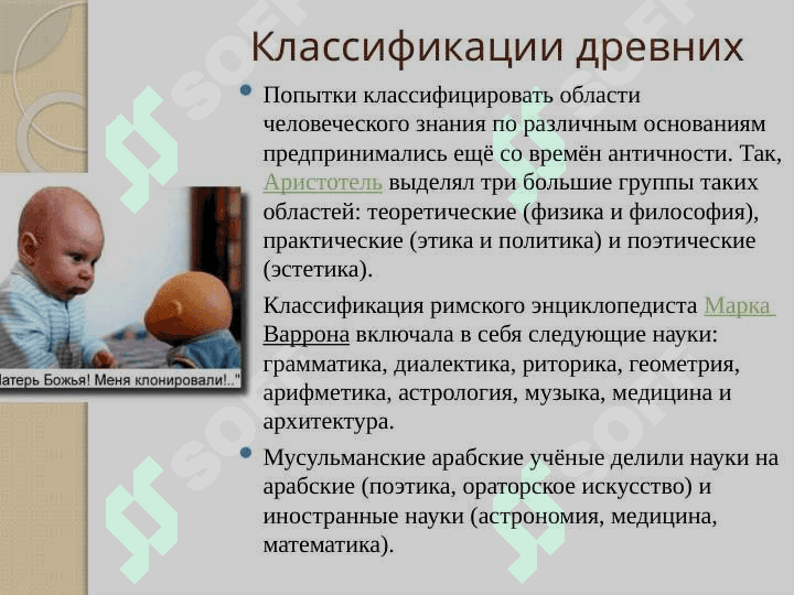 Понятие и классификация науки 7