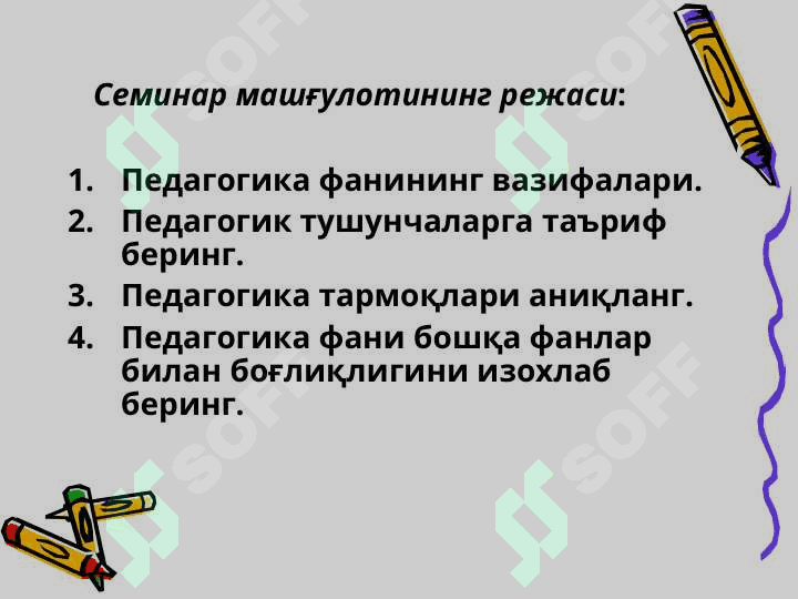 Мавзу: Педагогика фанининг предмети, тадқиқот методлари 4