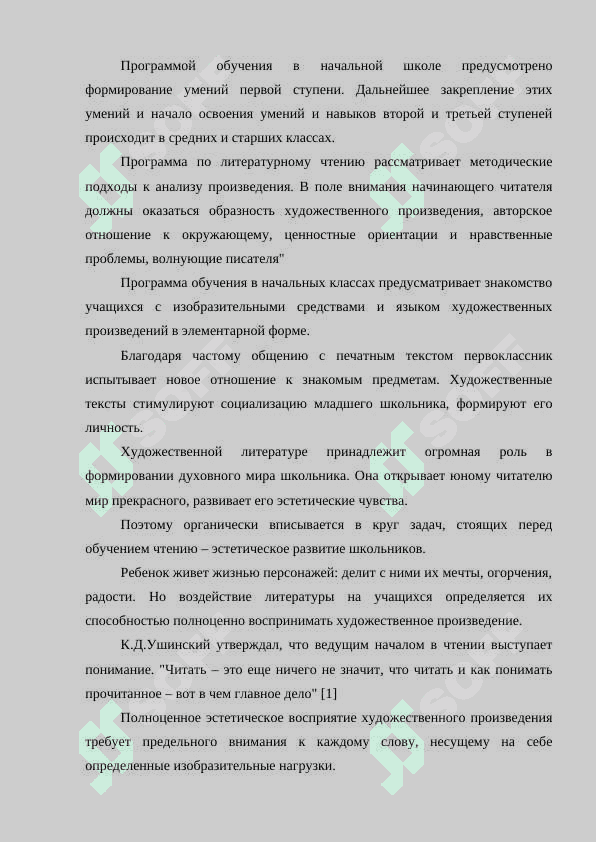 Анализ художественного произведения 3