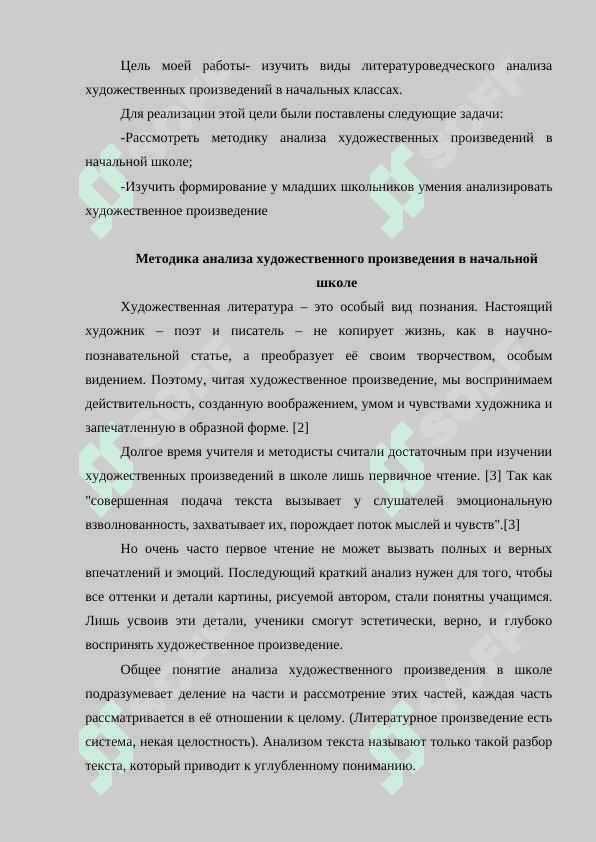 Анализ художественного произведения 4