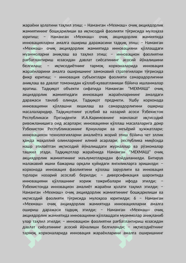 Корхонанинг инновацион фаолияти 5
