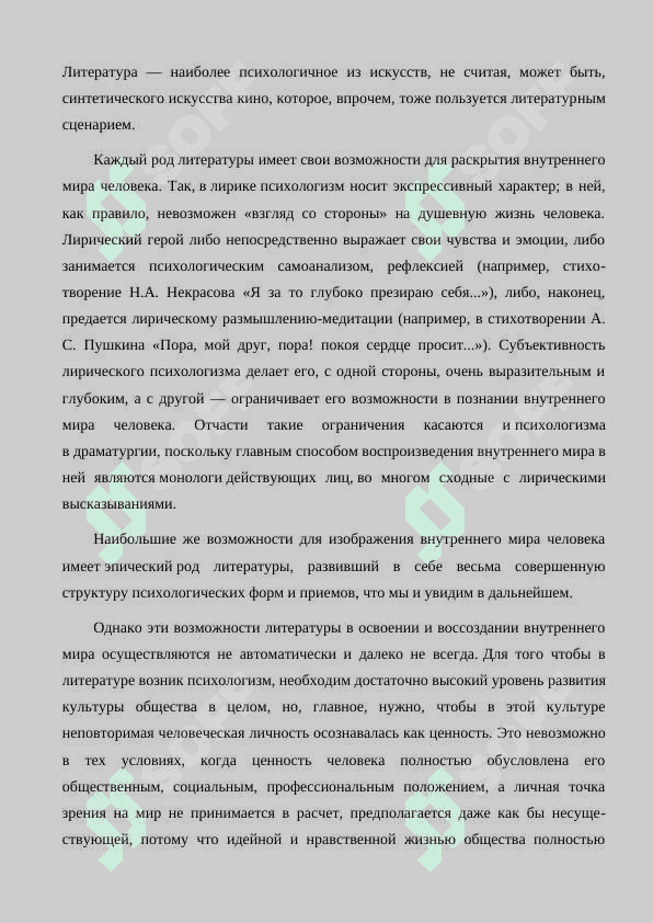 ПСИХОЛОГИЗМ И ПОДТЕКСТ В ЛИТЕРАТУРНОМ ПРОИЗВЕДЕНИИ 3