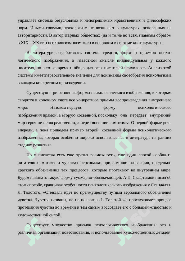 ПСИХОЛОГИЗМ И ПОДТЕКСТ В ЛИТЕРАТУРНОМ ПРОИЗВЕДЕНИИ 4