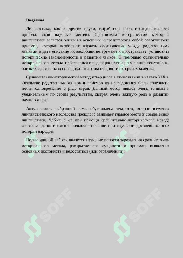 Становление и развитие сравнительно-исторического языкознания 2