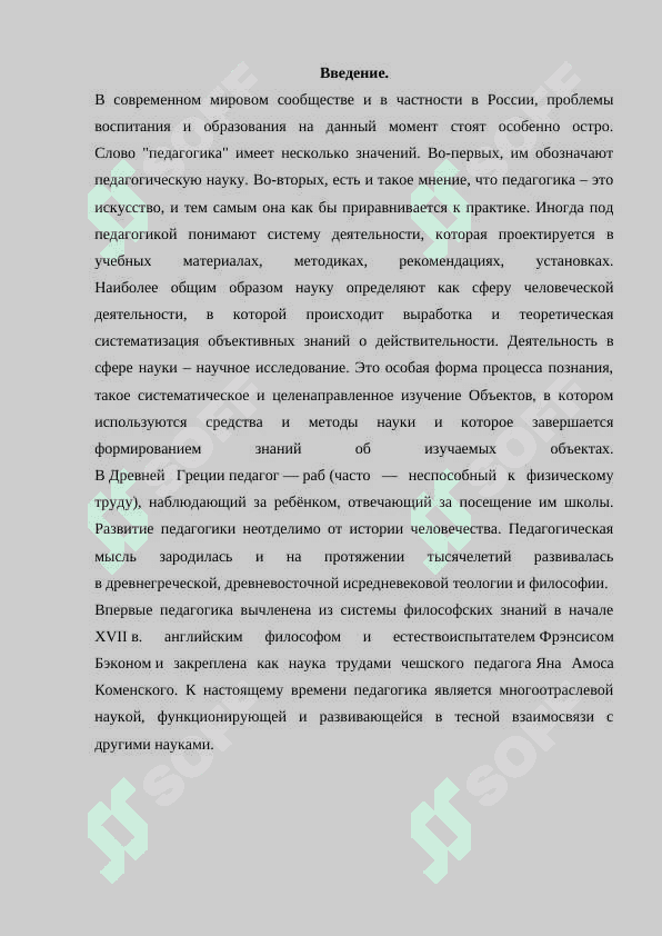 Педагогика как научная дисциплина. 2