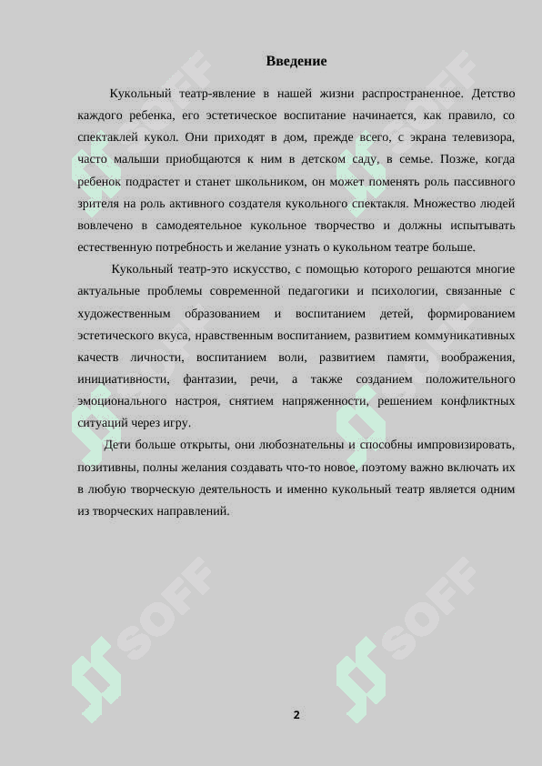 Появления кукольного театра 2
