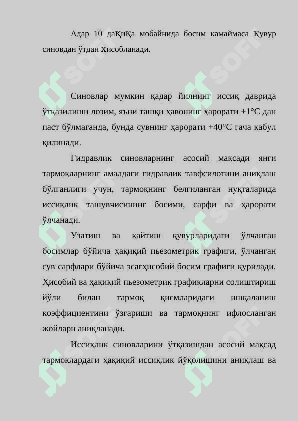Иссиқлик тизимларини синаш 3