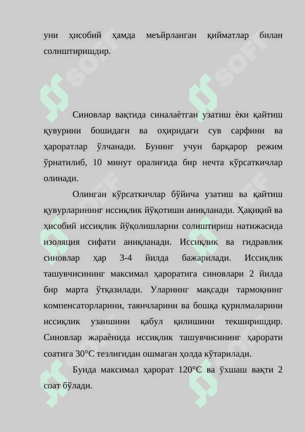Иссиқлик тизимларини синаш 4
