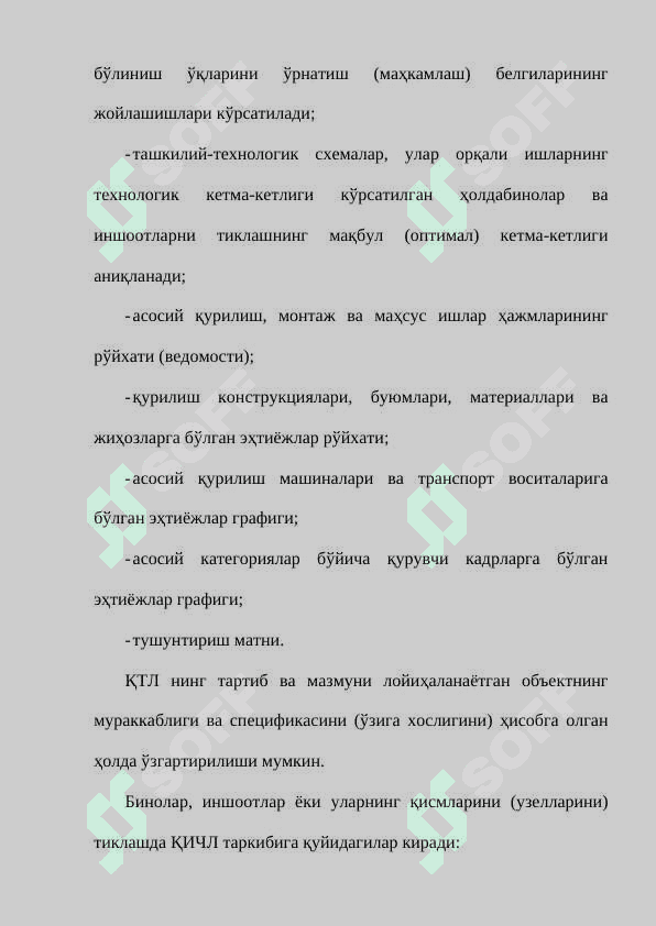 ҚУРИЛИШДА ИШЛАБ ЧИҚАРИШНИ ТАШКИЛ ЭТИШ ВА РЕЖАЛАШТИРИШ 4