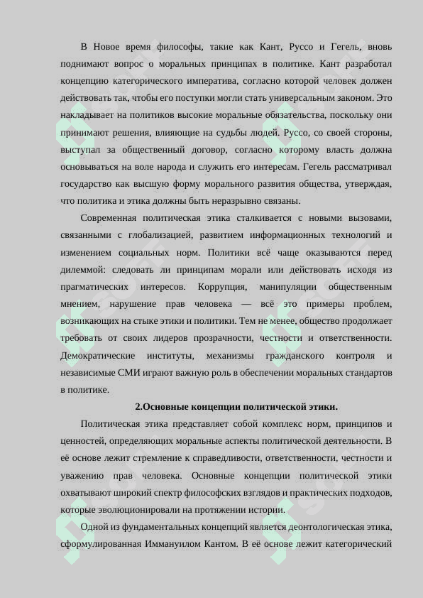 ЭТИКА И ПОЛИТИКА 3