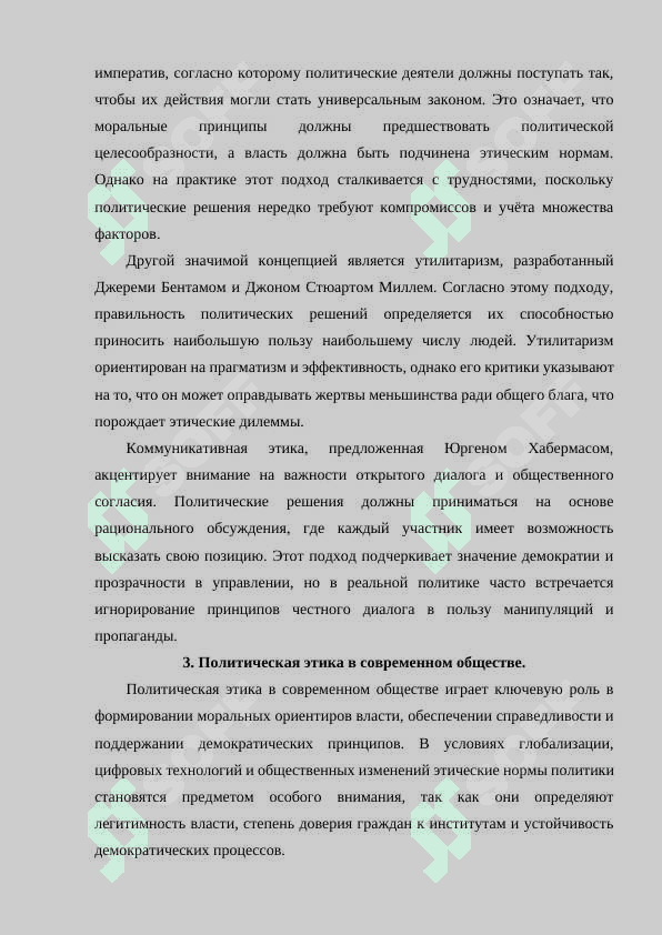 ЭТИКА И ПОЛИТИКА 4