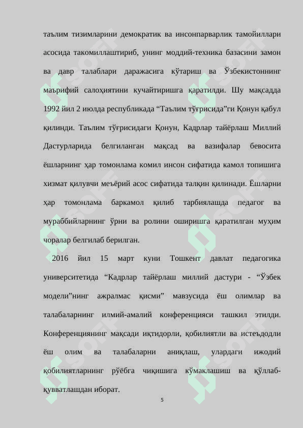 Кадрлар тайёрлаш ва таълим соҳасини ислоҳ қилиш. 5