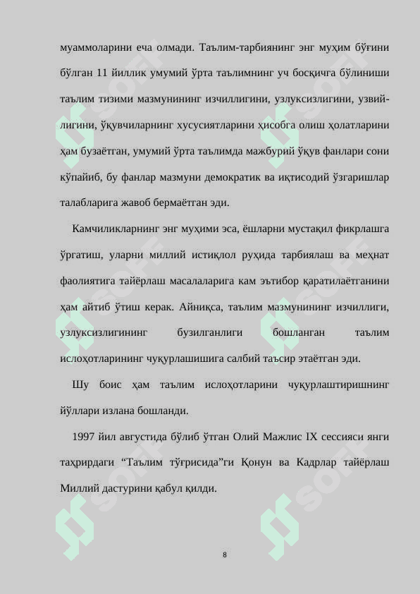 Кадрлар тайёрлаш ва таълим соҳасини ислоҳ қилиш. 8