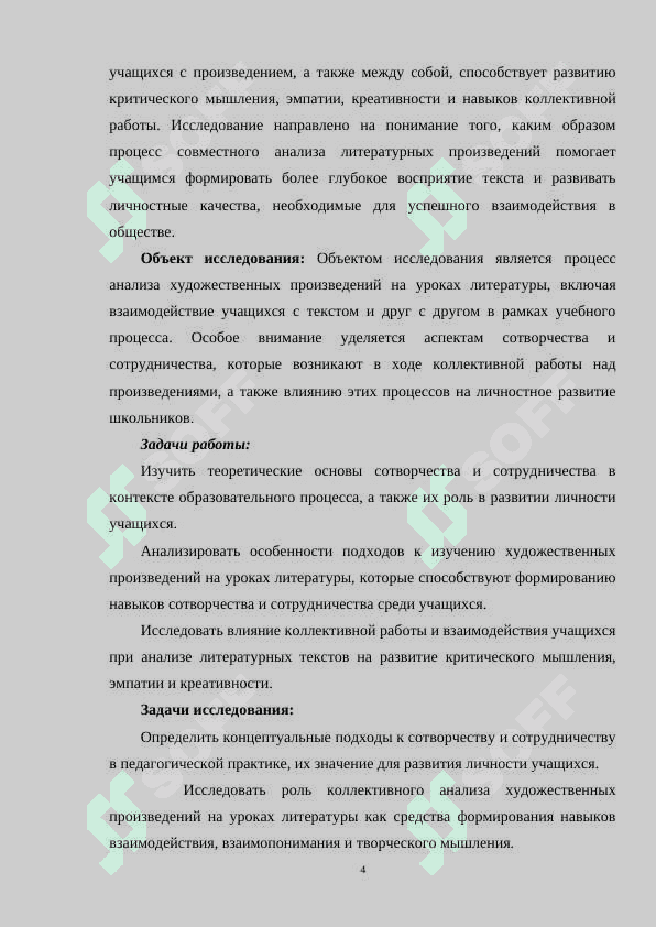 СОТВОРЧЕСТВО И СОТРУДНИЧЕСТВО КАК ОСНОВА ЛИЧНОСТНОЙ НАПРАВЛЕННОСТИ АНАЛИЗАТЕКСТА ХУДОЖЕСТЕННОГО ПРОИЗВЕДЕНИЯ НА УРОКАХ ЛИТУРАТУРЫ 3