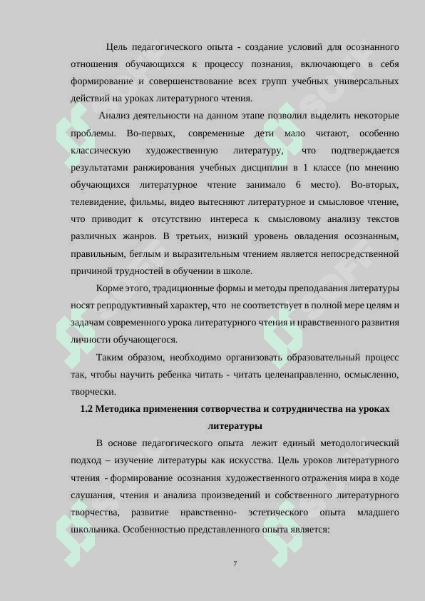 СОТВОРЧЕСТВО И СОТРУДНИЧЕСТВО КАК ОСНОВА ЛИЧНОСТНОЙ НАПРАВЛЕННОСТИ АНАЛИЗАТЕКСТА ХУДОЖЕСТЕННОГО ПРОИЗВЕДЕНИЯ НА УРОКАХ ЛИТУРАТУРЫ 6