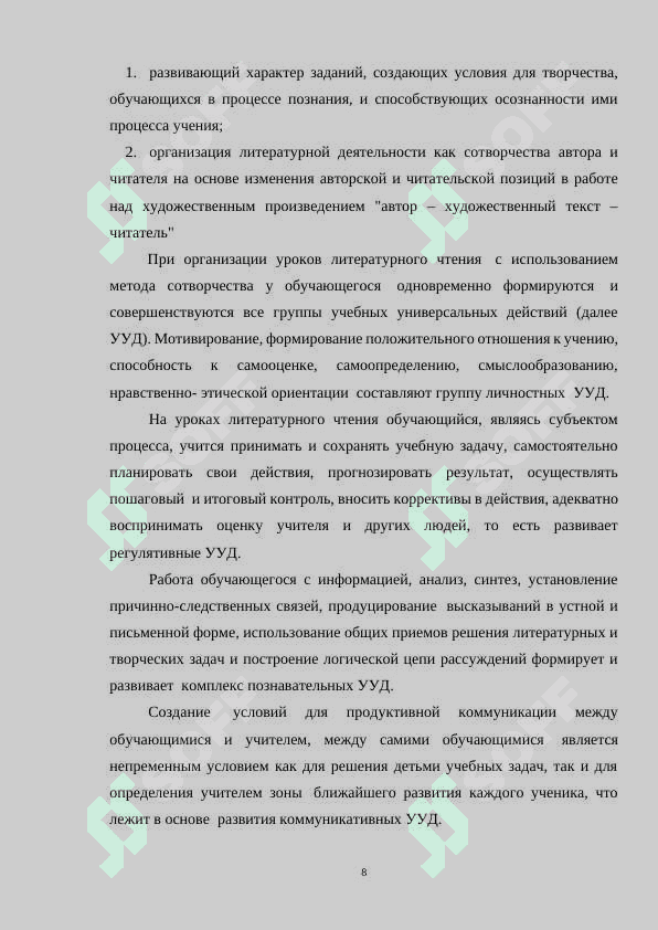 СОТВОРЧЕСТВО И СОТРУДНИЧЕСТВО КАК ОСНОВА ЛИЧНОСТНОЙ НАПРАВЛЕННОСТИ АНАЛИЗАТЕКСТА ХУДОЖЕСТЕННОГО ПРОИЗВЕДЕНИЯ НА УРОКАХ ЛИТУРАТУРЫ 7
