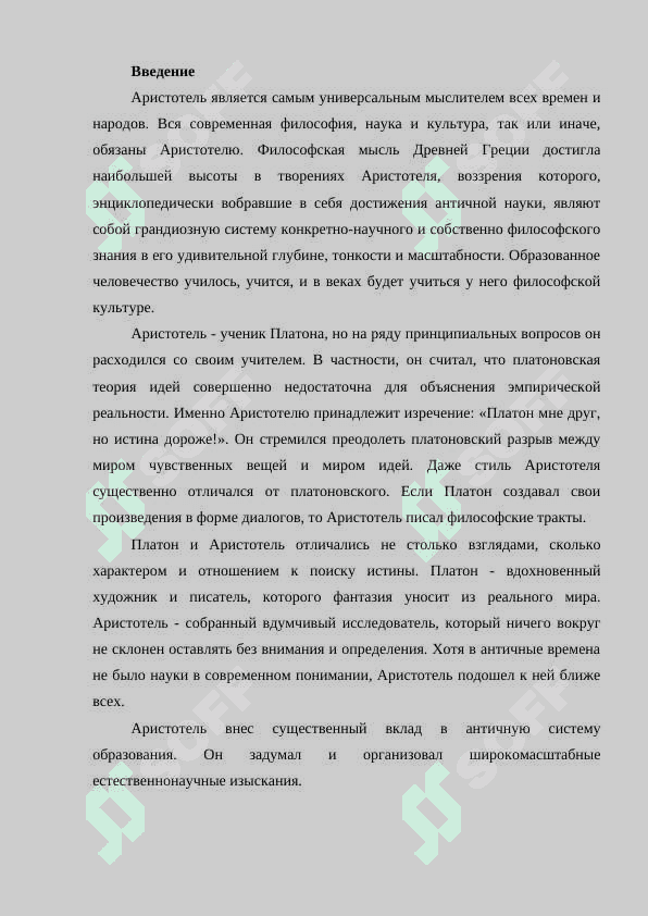 Научная деятельность Аристотеля 2