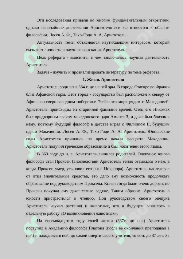 Научная деятельность Аристотеля 3
