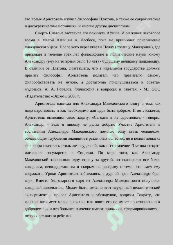 Научная деятельность Аристотеля 4
