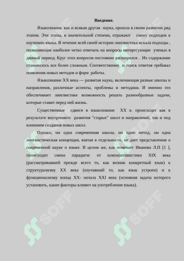 Пражский лингвистический школа 2