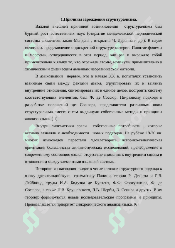 Пражский лингвистический школа 3
