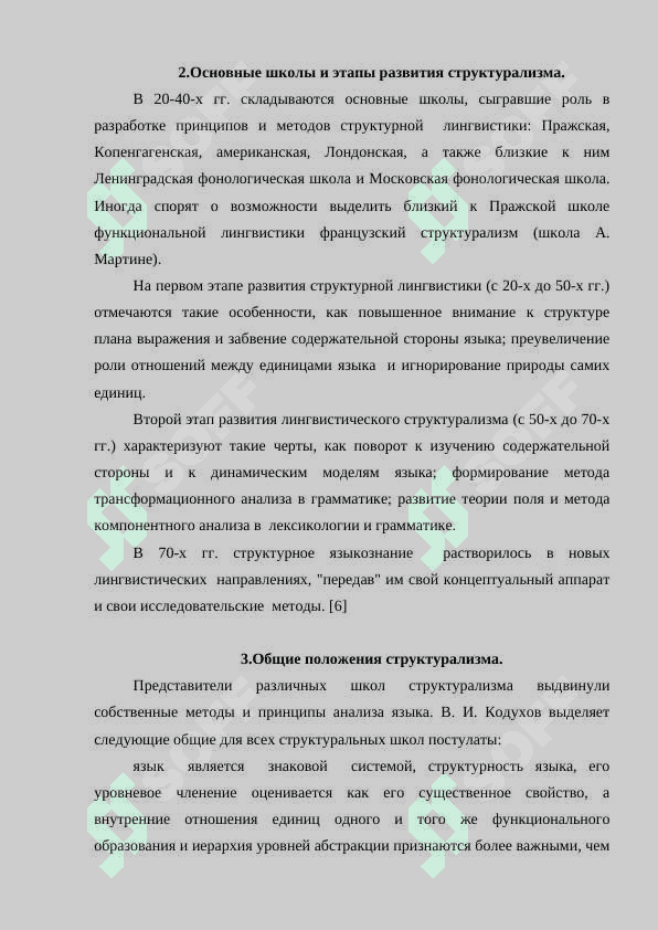 Пражский лингвистический школа 4