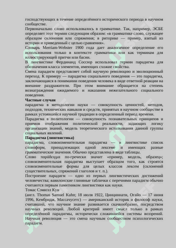 Основные направления современной лигвистики 3