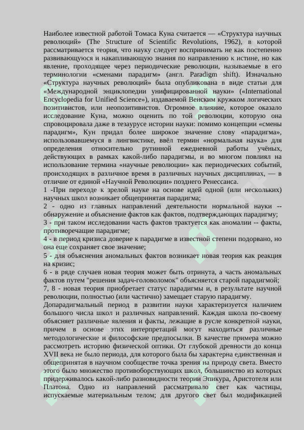 Основные направления современной лигвистики 4