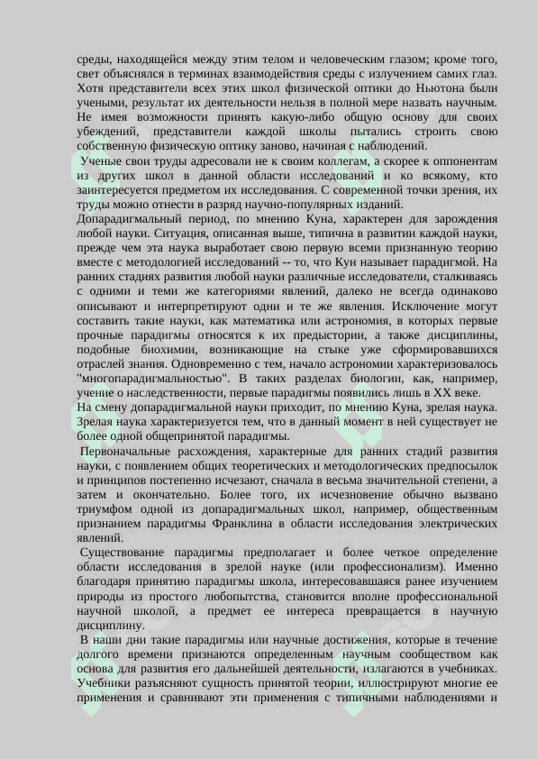 Основные направления современной лигвистики 5