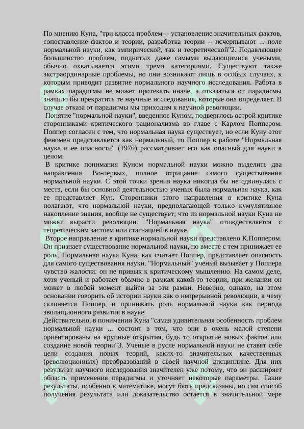 Основные направления современной лигвистики 7