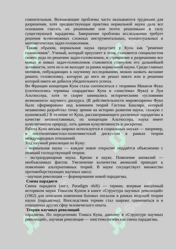 Основные направления современной лигвистики 8